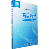 高等数学(上下册)经管\文科类