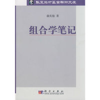 组合学笔记