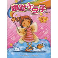梦想当仙女