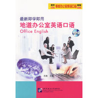 最新即学即用地道办公室英语口语(含1MP3)
