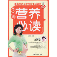 孕产期营养必读