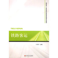 铁路客运