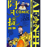 阿凡提故事Comic版8太阳衣