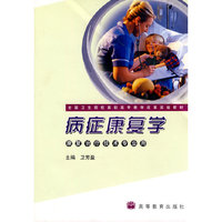 病症康复学
