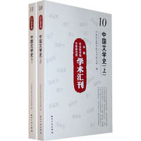 中国文学史-上.下