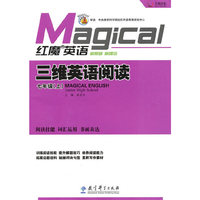 《红魔英语·三维英语阅读（七年级上）》