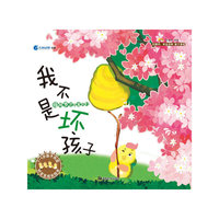 母鸡罗兰的宝贝们-我不是坏孩子