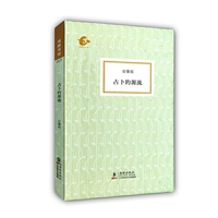 海豚书馆--占卜的源流
