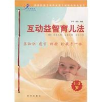 1-3岁-互动益智育儿法
