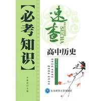 高中历史-必考知识速查