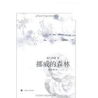 挪威的森林