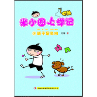 耗子是条狗-米小圈上学记-3
