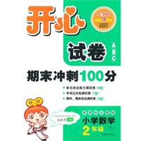 11春开心试卷数学2年级(下)(新课标人教版)