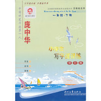 小学生写字课课练：一年级：下册
