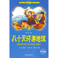 ---八十天环游地球