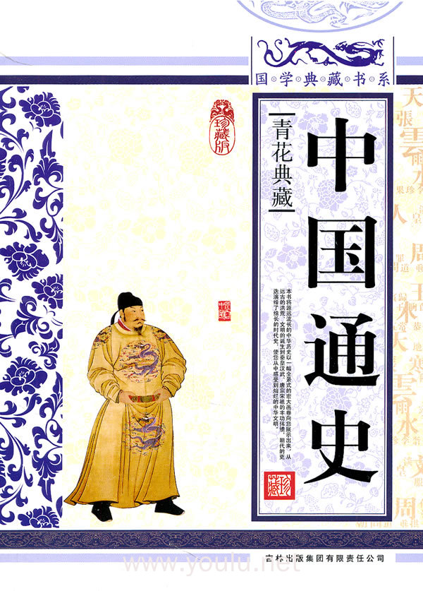 查看大图:中国通史(珍藏版)