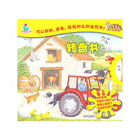 转盘书-农场