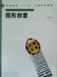图形创意