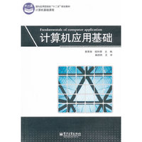 计算机应用基础