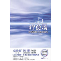 疗愈场：宇宙秘密力量的探寻：the quest for the secret force of the universe