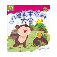 儿童美术资料大全(银卷)
