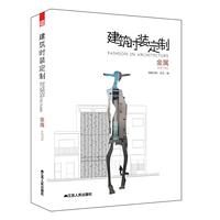 金属-建筑时装定制