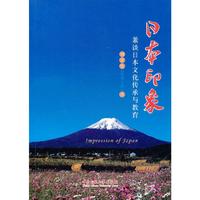 日本印象-兼谈日本文化传承与教育