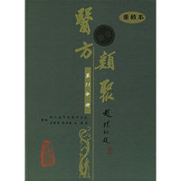 医方类聚-第11分册(重校本)