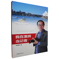 我在澳洲当记者