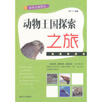 我的动物朋友——动物王国探索之旅