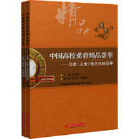 中国高校菜肴精品荟萃-(含2册)