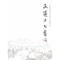 当代美术名家个案研究:支英才书画