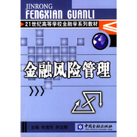 金融风险管理