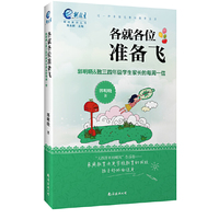 各就各位准备飞-郭明晓&致三四年级学生家长的每周一信