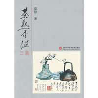 茶熟香温三集