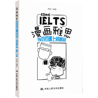 当豆豆遇上阅卷官-IELTS漫画雅思
