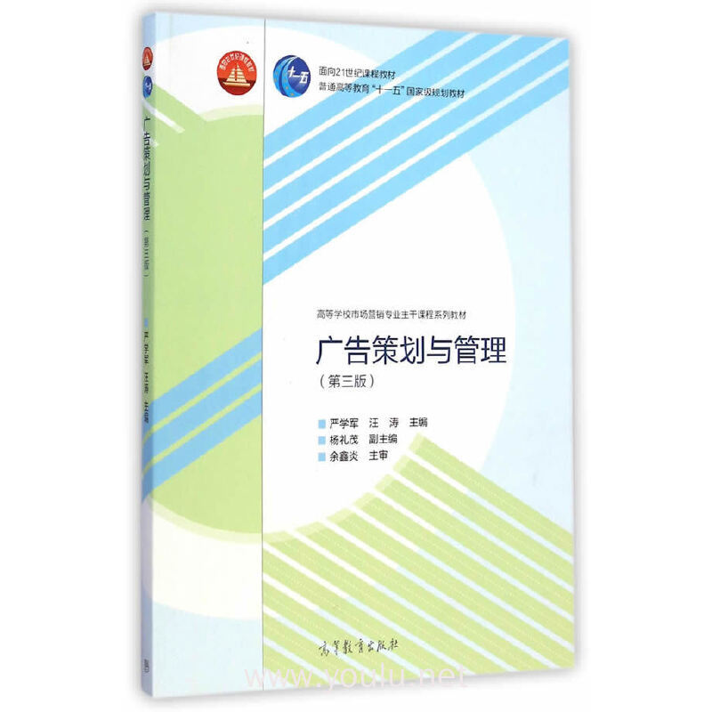 广告策划与管理-(第三版)