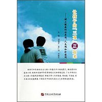 让孩子的三观正起来：树立健康的世界观人生观和价值