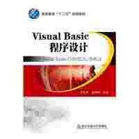 Visual Basic程序设计