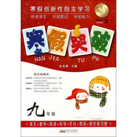 寒假突破（九年级）