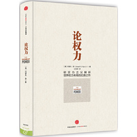 论权力