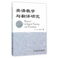 英语教学与翻译研究