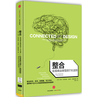 整合-实现商业转型的7大法则