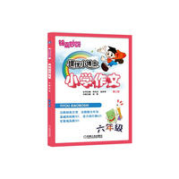 六年级-小学作文-锦囊妙解提优小博士-第2版