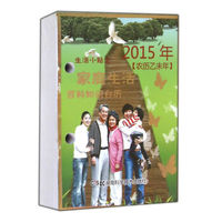 2015年家庭生活百科知识台历：高档胶版知识台历农历乙未年