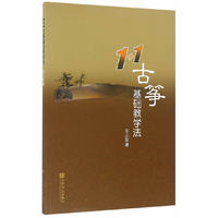 1+1古筝基础教学法