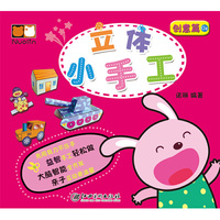 创意篇-立体小手工-C2