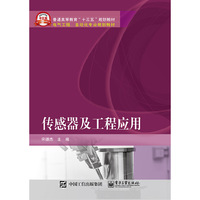 传感器及工程应用