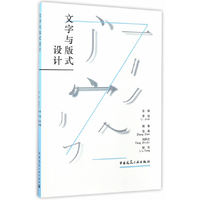 文字与版式设计