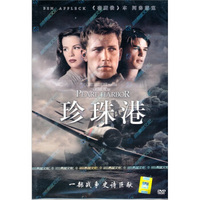 珍珠港（DVD）